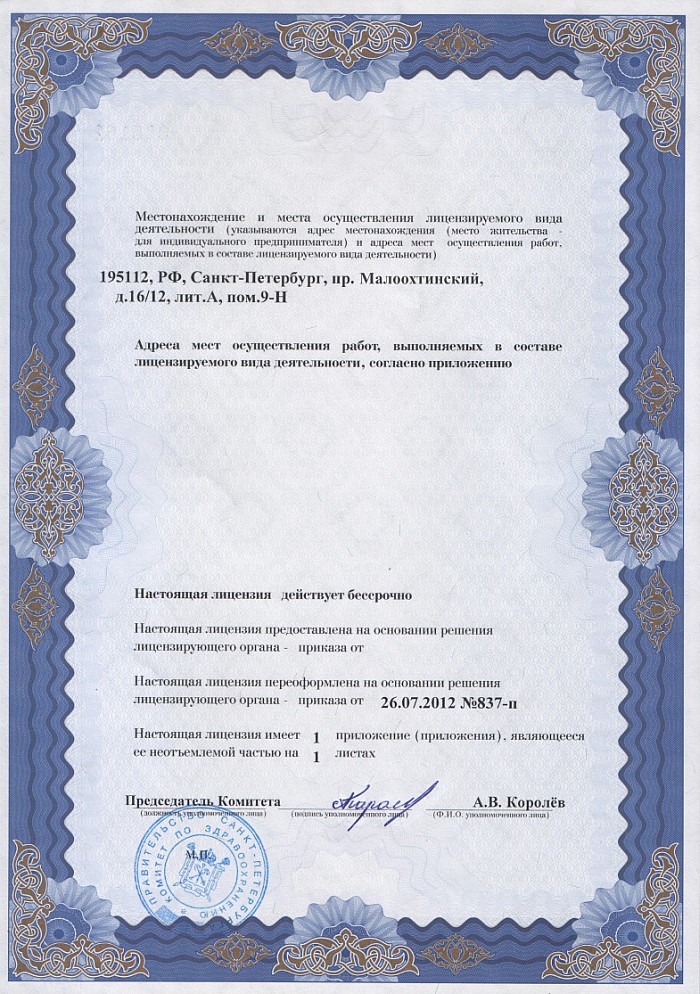 Лицензия на осуществление фармацевтической деятельности в Лебединовке